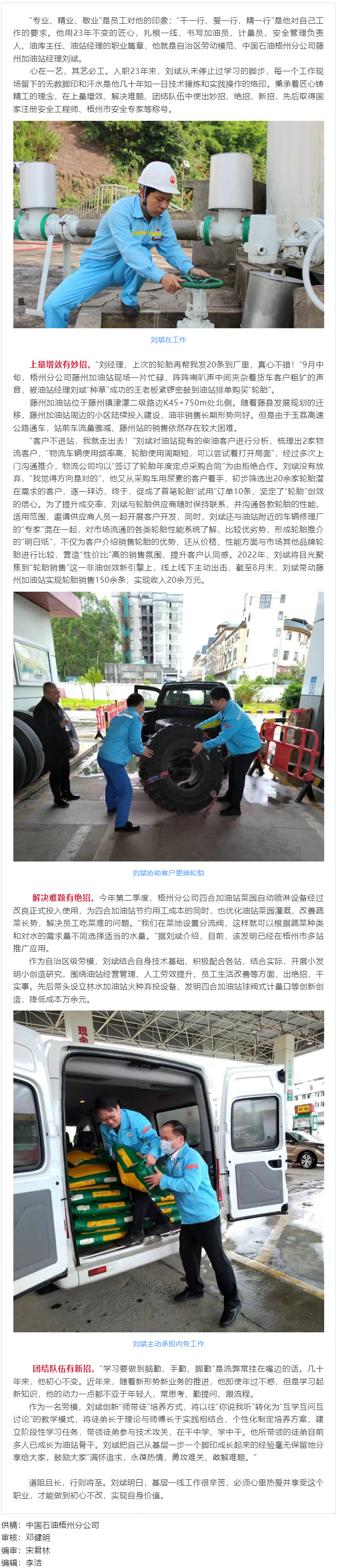 劳动创造幸福丨刘斌：“能文能武”尽显劳模担当.png
