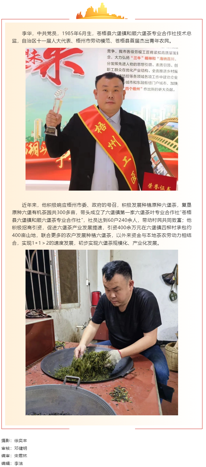 【劳动创造幸福】2023年“梧州工匠”李华：六堡茶的“追梦人”.png