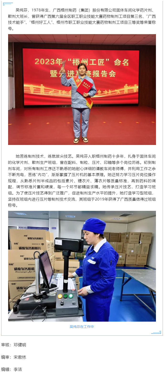 【劳动创造幸福】2023年“梧州工匠”吴纯芬：传承药工技艺 弘扬工匠精神.png