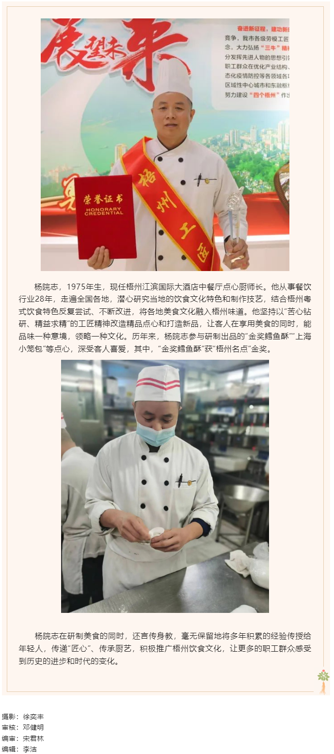 【劳动创造幸福】2023年“梧州工匠”杨院志：“点点心意” 传递温情.png