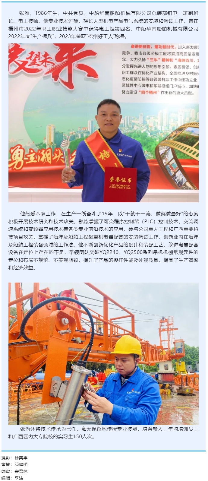 【劳动创造幸福】2023年“梧州工匠”张渝：一名“电工”的匠心梦.png