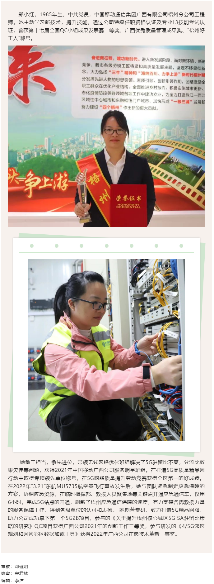 【劳动创造幸福】2023年“梧州工匠”郑小红：筑牢网络基础的通信“护航人”.png