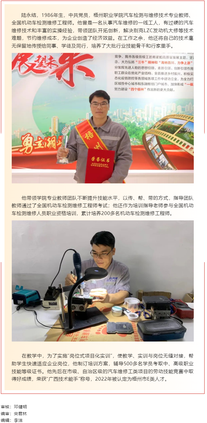 【劳动创造幸福】2023年“梧州工匠”陆永结：从汽车维修工到传道授业的“匠人”.png