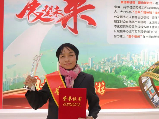 【劳动创造幸福】2023年“梧州工匠”黄洁燕：