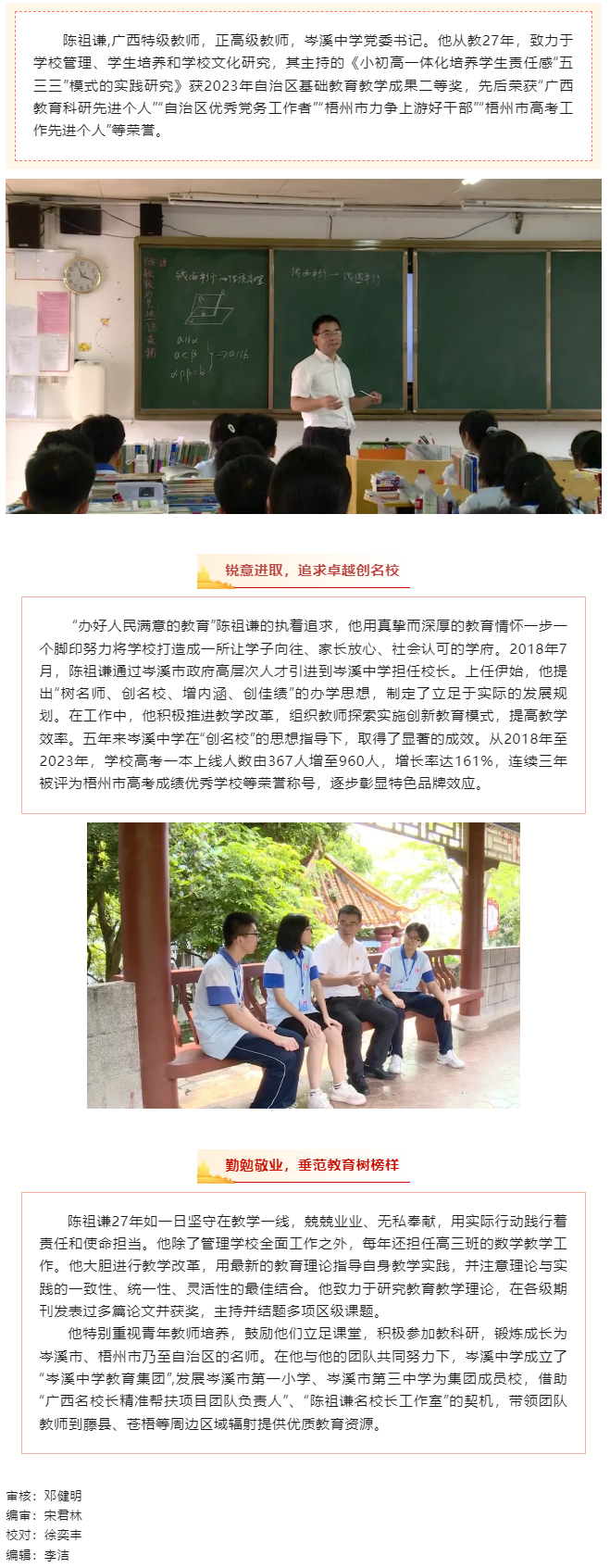 【楷模风采】2024年全国五一劳动奖章丨陈祖谦：教书育人守初心 立德树人育英才.png