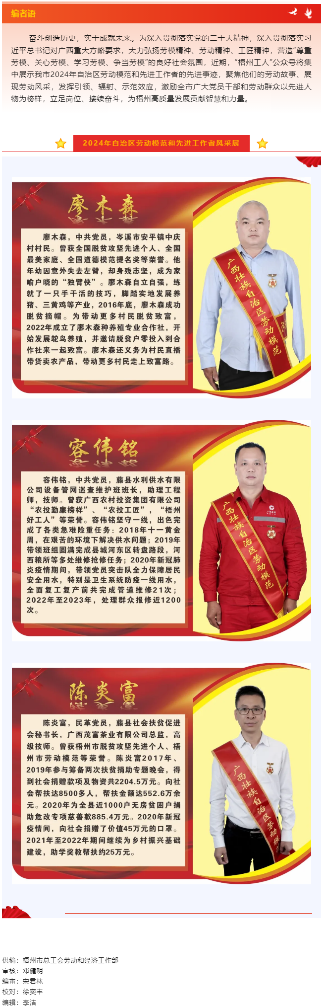 【楷模风采】2024年自治区劳动模范和先进工作者风采展（三）.png