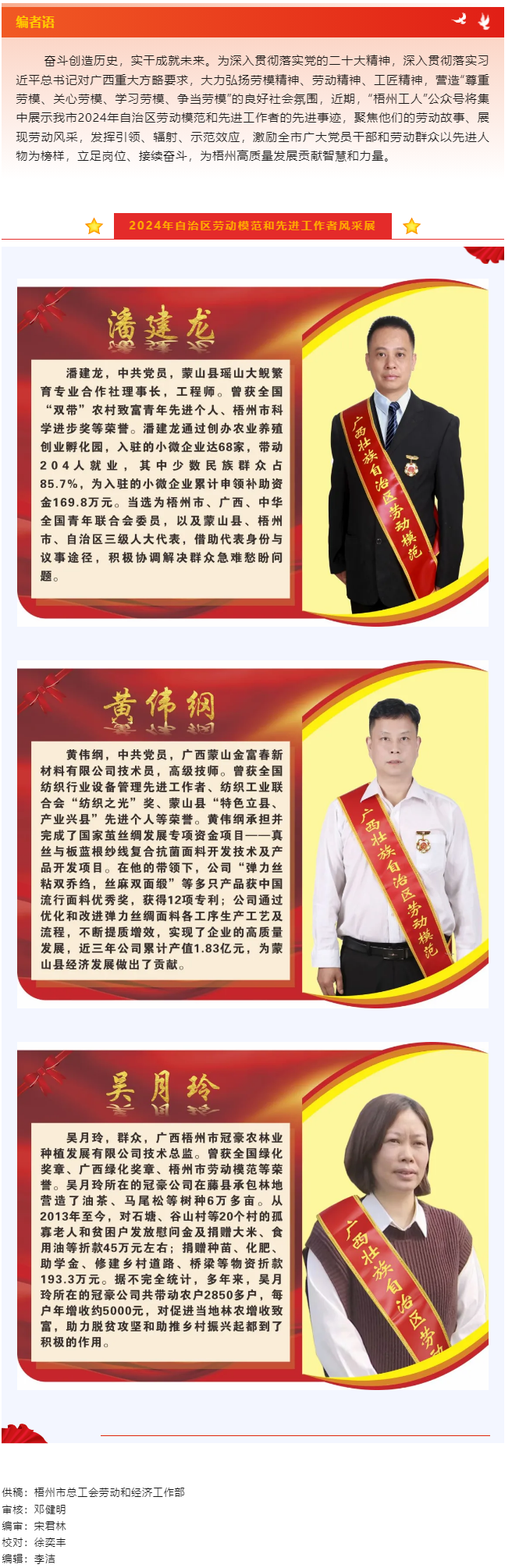 【楷模风采】2024年自治区劳动模范和先进工作者风采展（四）.png