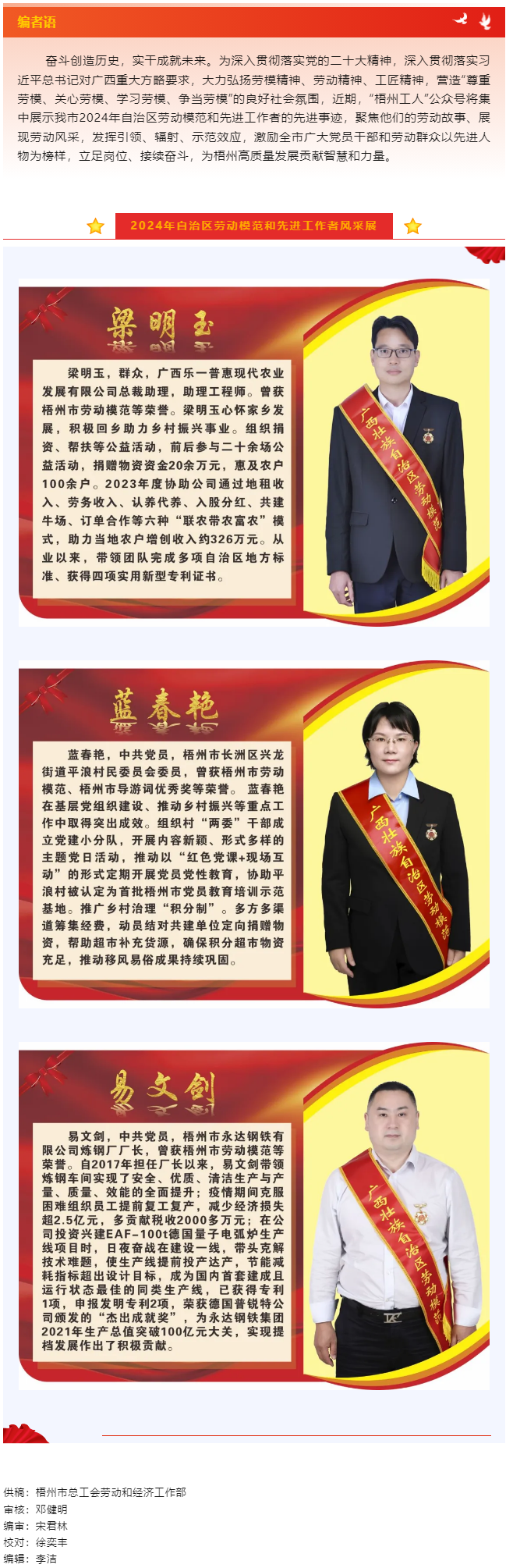 【楷模风采】2024年自治区劳动模范和先进工作者风采展（五）.png