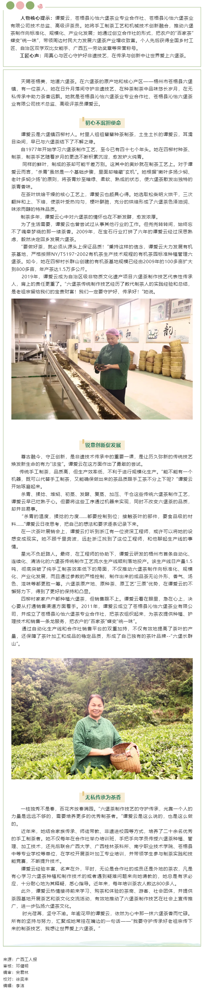 【楷模风采】2023年广西工匠谭爱云：让“老六堡”焕发新生命的茶乡“守艺人”.png