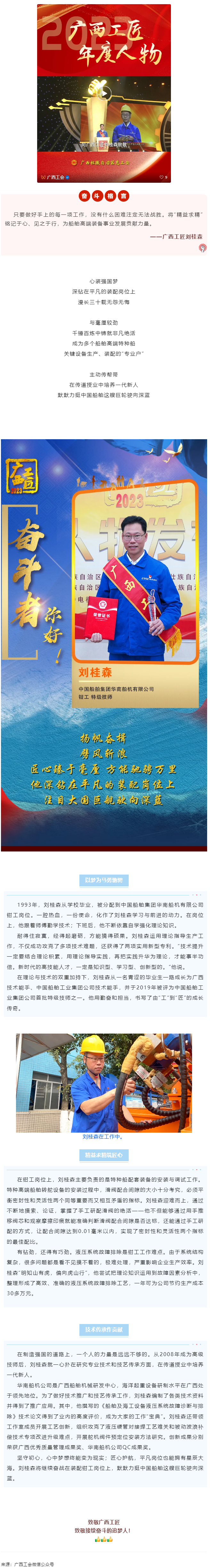 刘桂森：用匠心托起制造强国梦.png