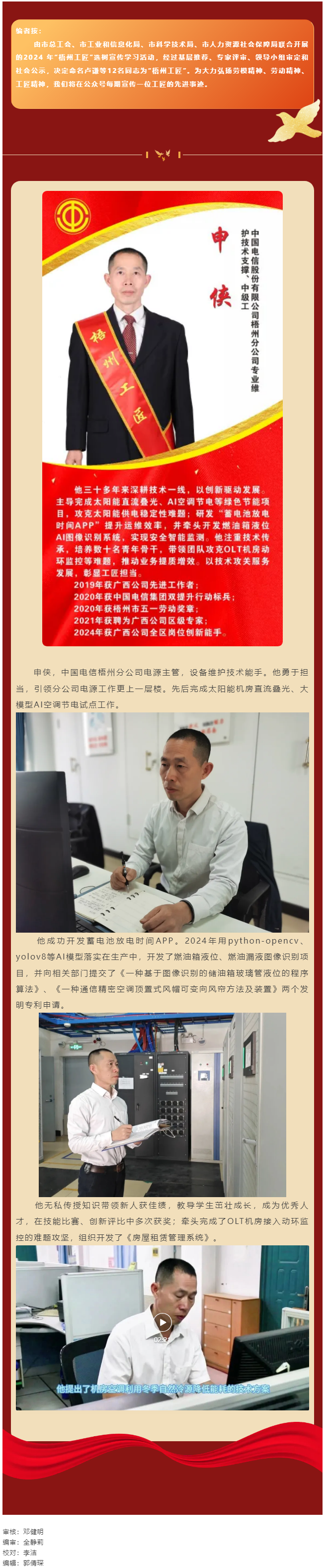 【每日一匠】2024年“梧州工匠”——申侠同志先进事迹.png