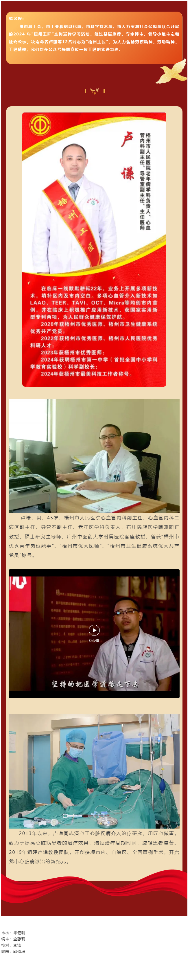 【每日一匠】2024年“梧州工匠”——卢谦同志先进事迹.png