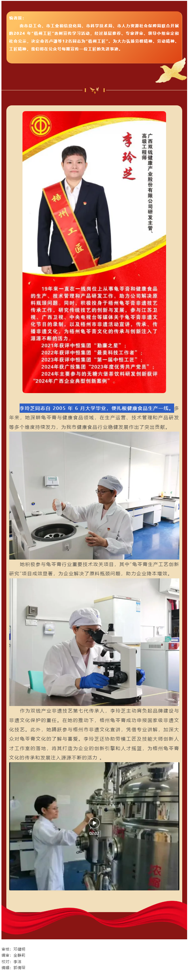 【每日一匠】2024年“梧州工匠”——李玲芝同志先进事迹.png
