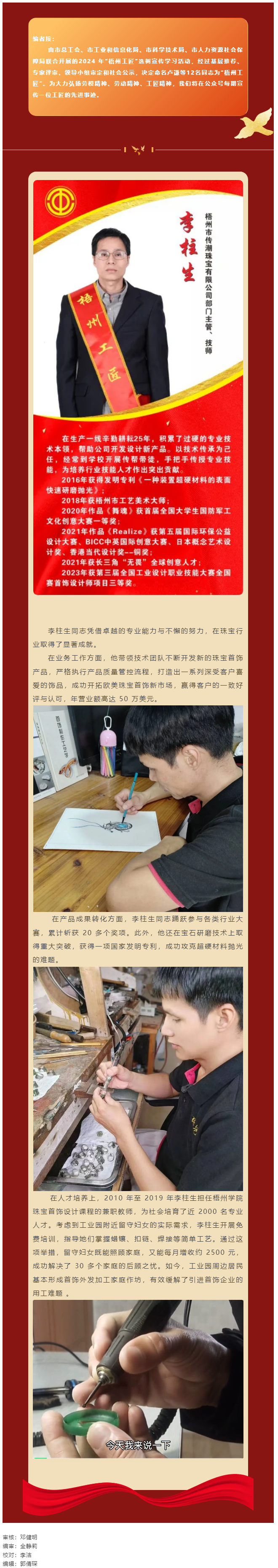 【每日一匠】2024年“梧州工匠”——李柱生同志先进事迹.png