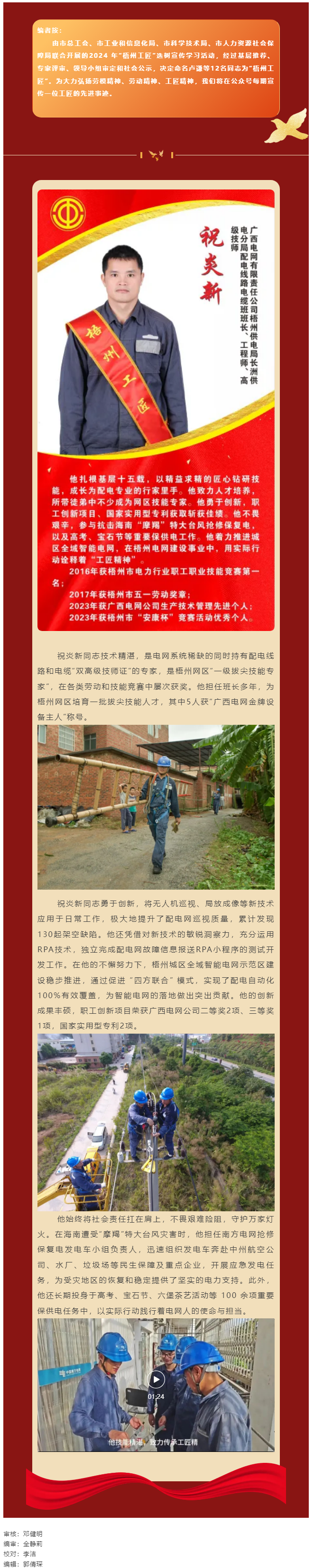 【每日一匠】2024年“梧州工匠”——祝炎新同志先进事迹.png