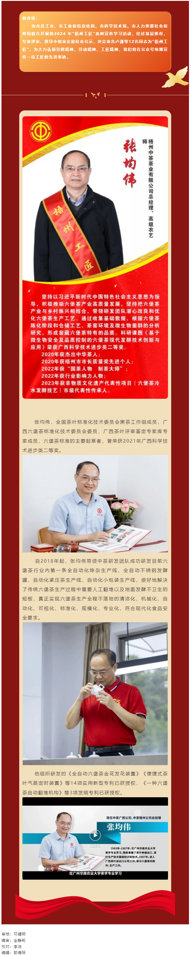 【每日一匠】2024年“梧州工匠”——张均伟同志先进事迹.png