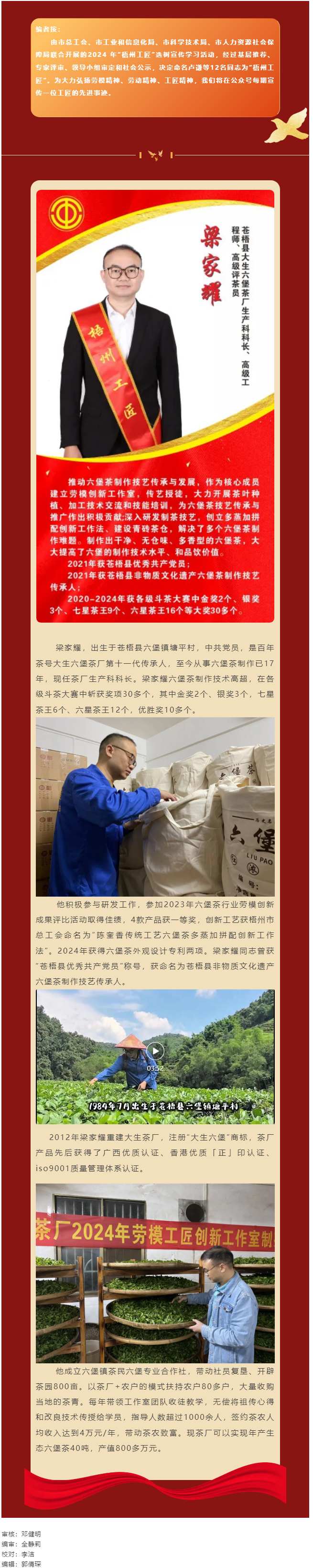 【每日一匠】2024年“梧州工匠”——梁家耀同志先进事迹.png