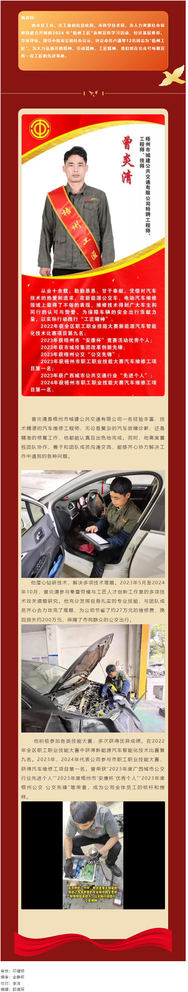 【每日一匠】2024年“梧州工匠”——曾炎清同志先进事迹.png