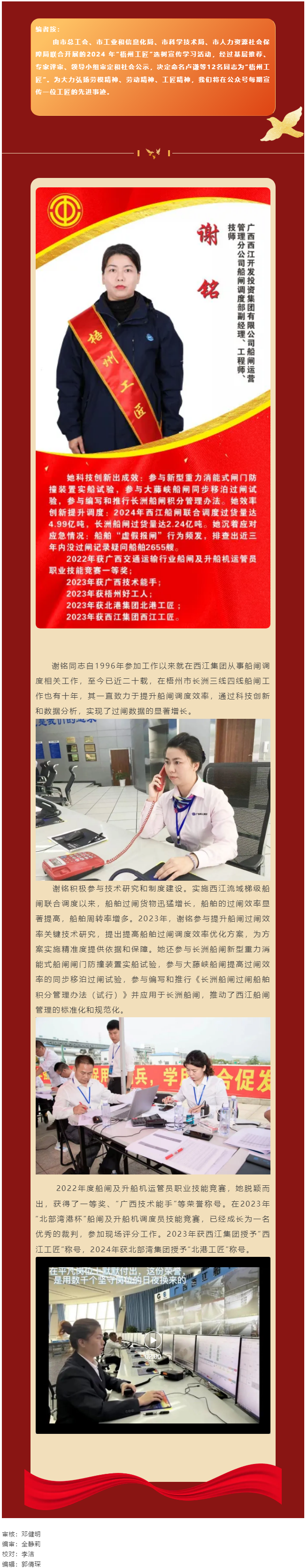 【每日一匠】2024年“梧州工匠”——谢铭同志先进事迹.png