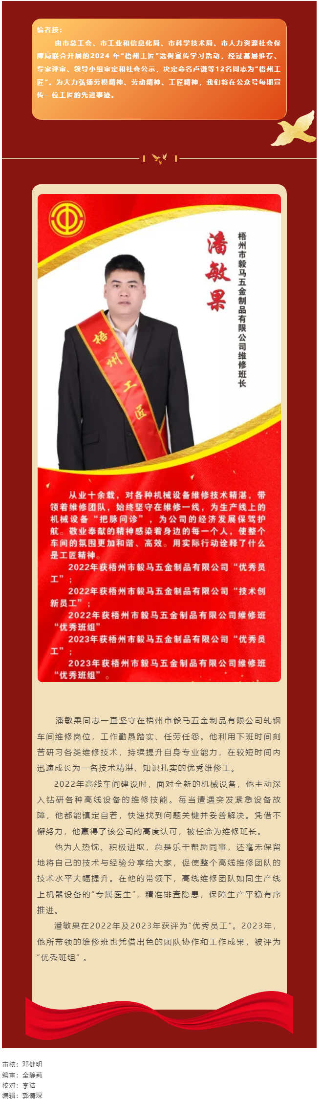 【每日一匠】2024年“梧州工匠”——潘敏果同志先进事迹.png