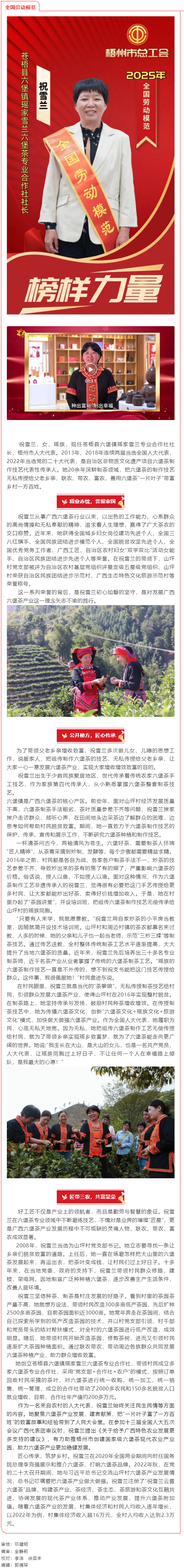 【劳模风采】“六堡叶子”托起瑶乡振兴梦——记全国劳动模范祝雪兰.png