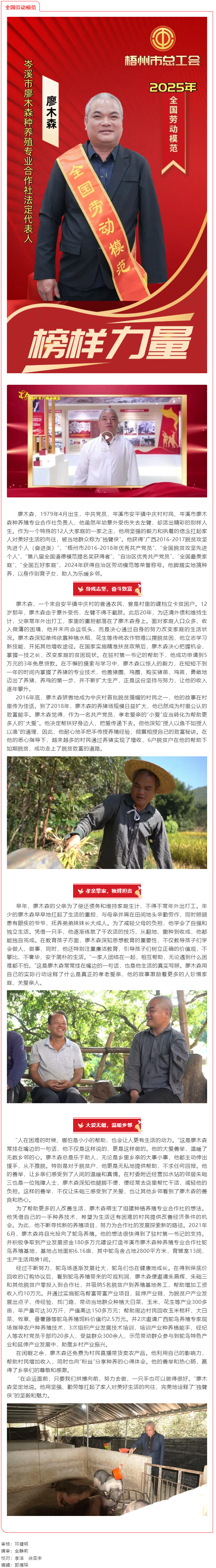 【劳模风采】独臂撑起致富梦 大爱温暖众乡邻 ——记全国劳模廖木森.png