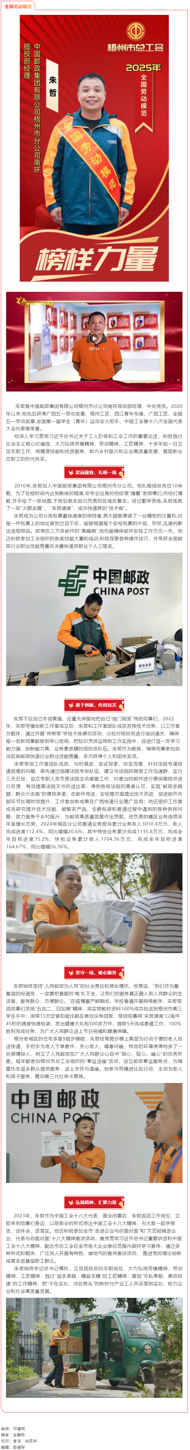【劳模风采】以 “邮” 为笔，绘就乡村振兴与暖心服务画卷——记全国劳动模范朱哲.png