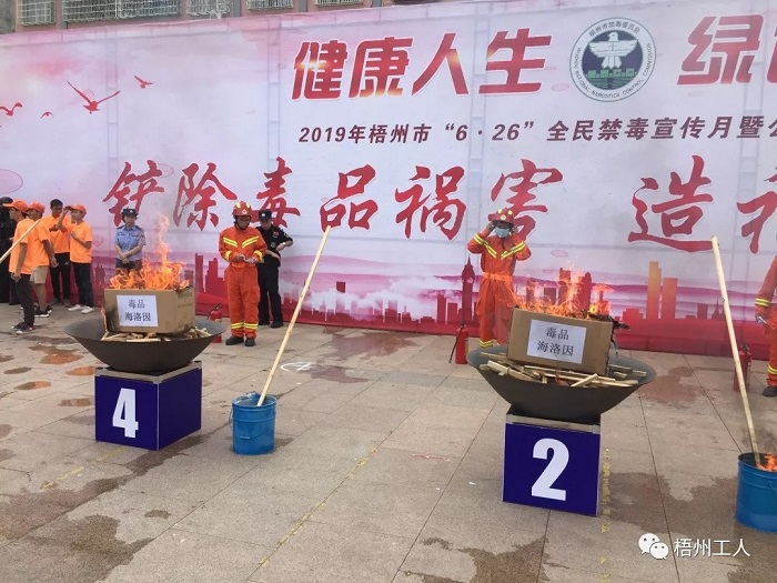 切实履职担负责任 工会助力全民禁毒