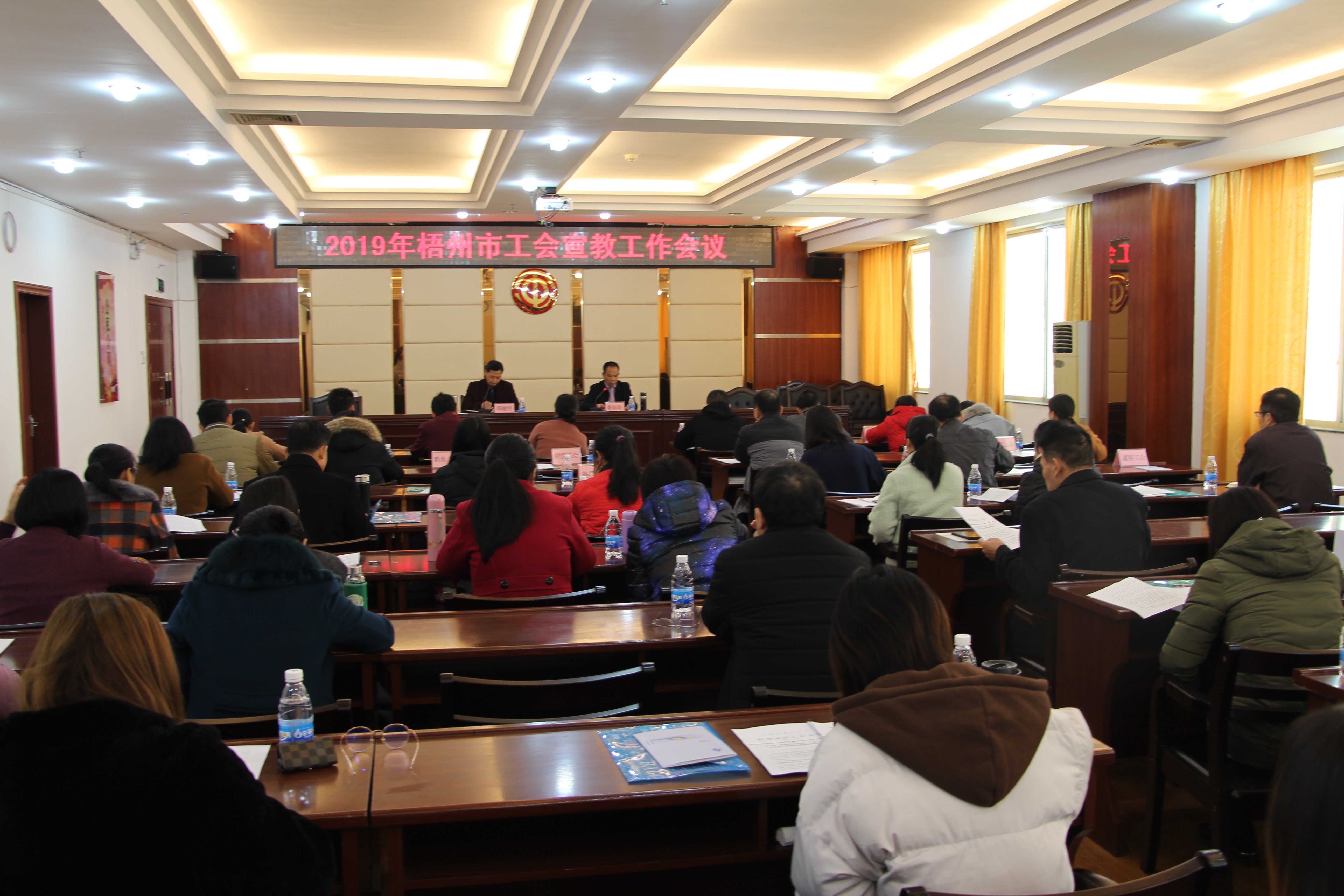 梧州市总工会召开2019年工会宣教工作会议