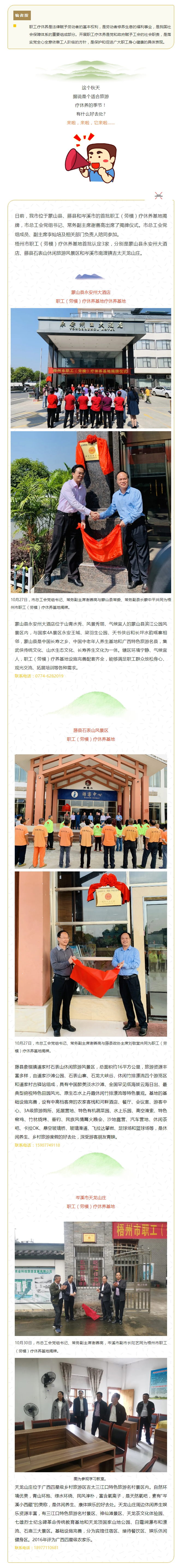 【关注】职工疗休养又添新去处，我市首批职工（劳模）疗休养基地揭牌.jpg