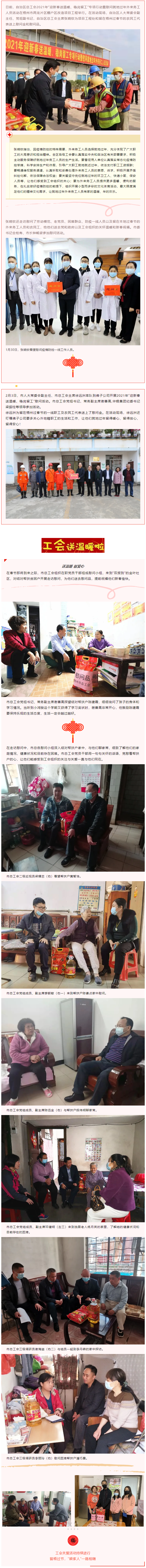【迎新春送温暖】工会的暖意，请收下.png