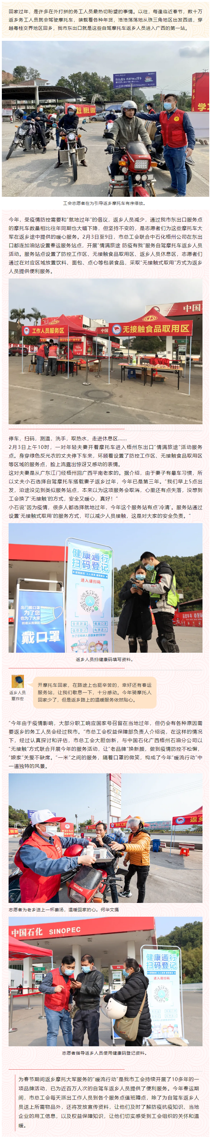 【情暖旅途 防疫有我】“无接触式服务”温暖旅途.png