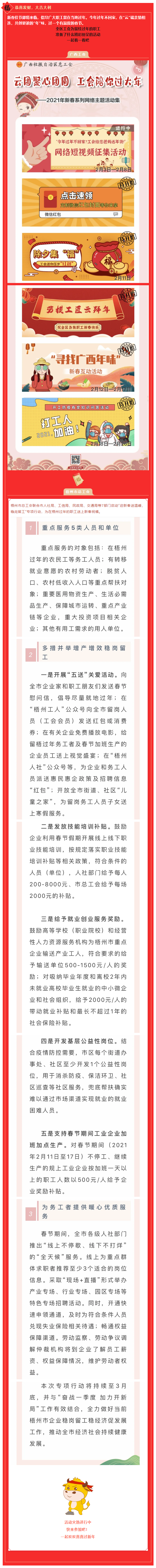 云团聚 心团圆 工会陪你过大年.png