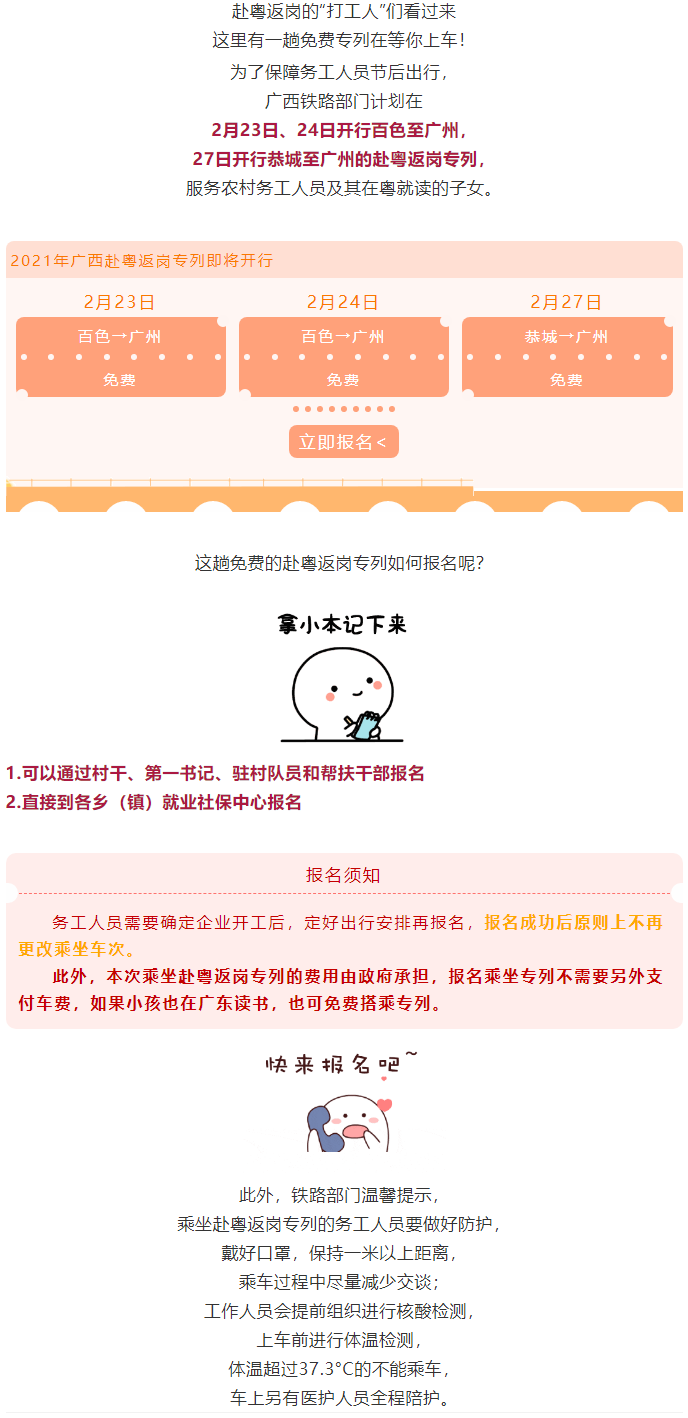 免费！免费！免费！广西即将开行赴粤返岗专列.png