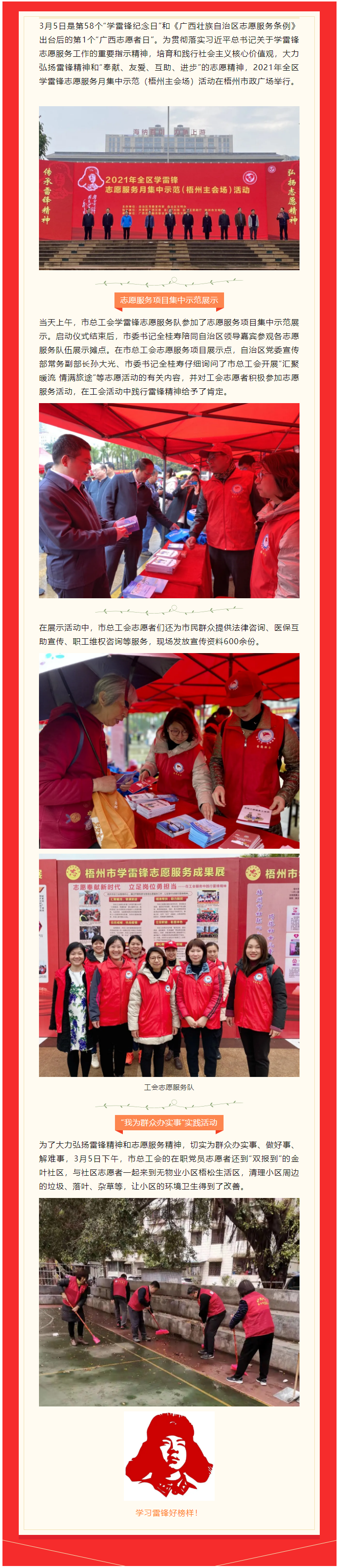 【志愿奉献新时代 立足岗位勇担当】学雷锋，工会在行动.png