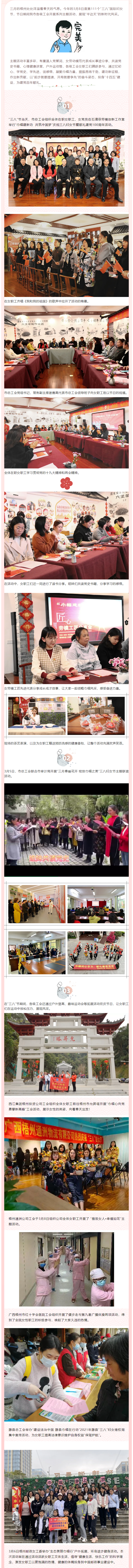 【欢庆“三八”节】三月春光美，我们这样过.png