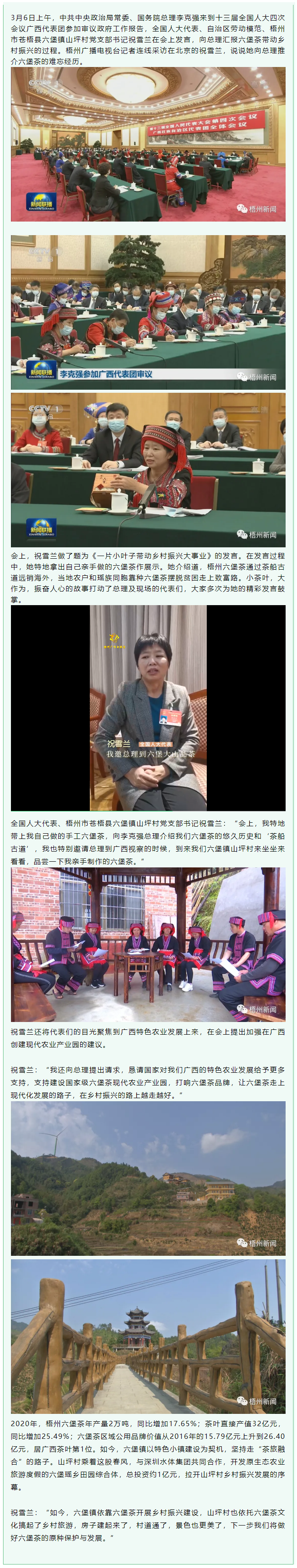 【劳模风采】全国人大代表祝雪兰：我邀总理到六堡大山品茶.png