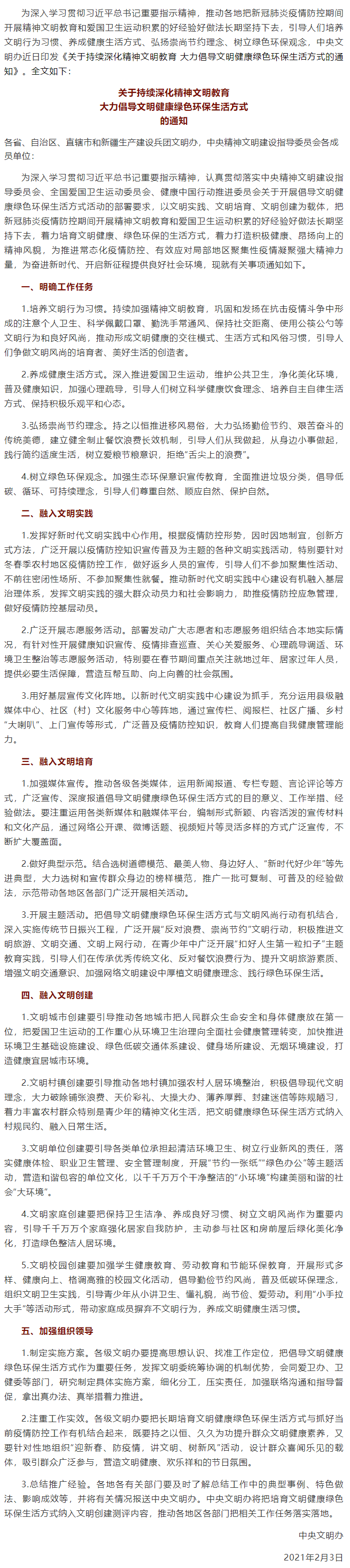 @全体工会人： 文明、健康、绿色环保，这样的生活方式你值得拥有.png