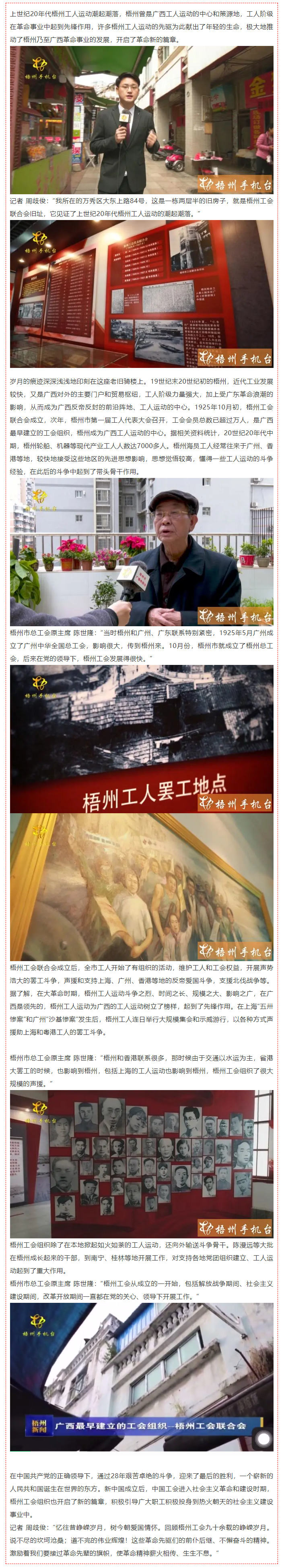 【红色足迹】广西最早建立的工会组织——梧州工会联合会.png