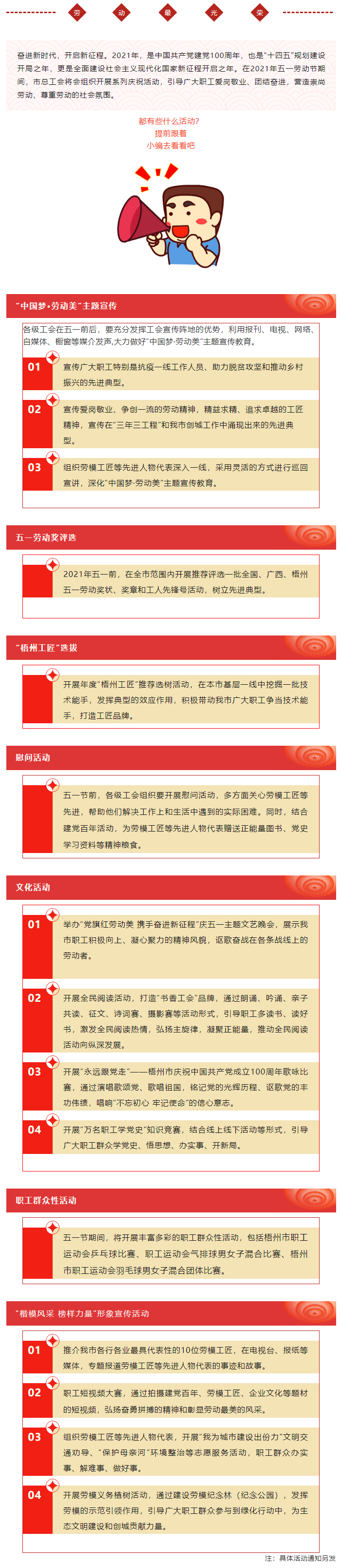 【活动预告】今年工会“娘家人”给职工准备了哪些活动？敬请期待.png