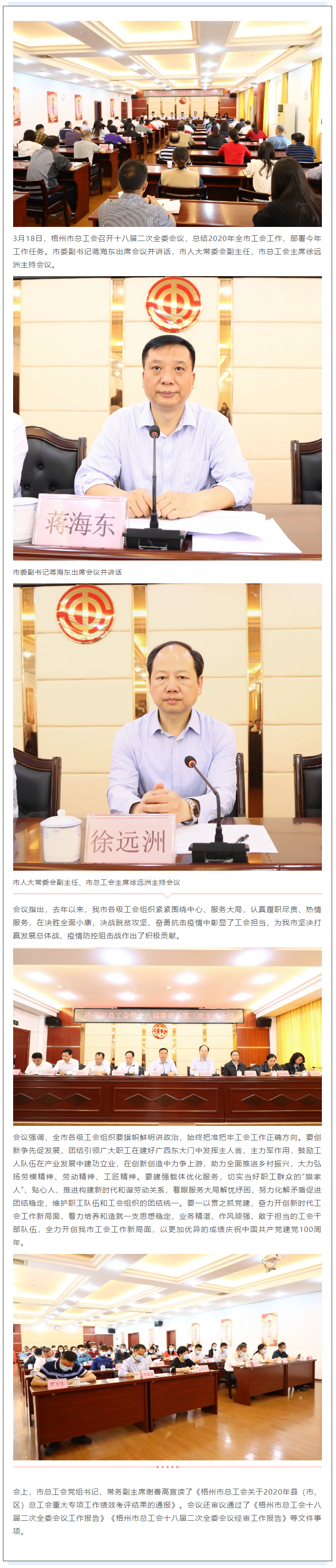 梧州市总工会召开十八届二次全委会议.png