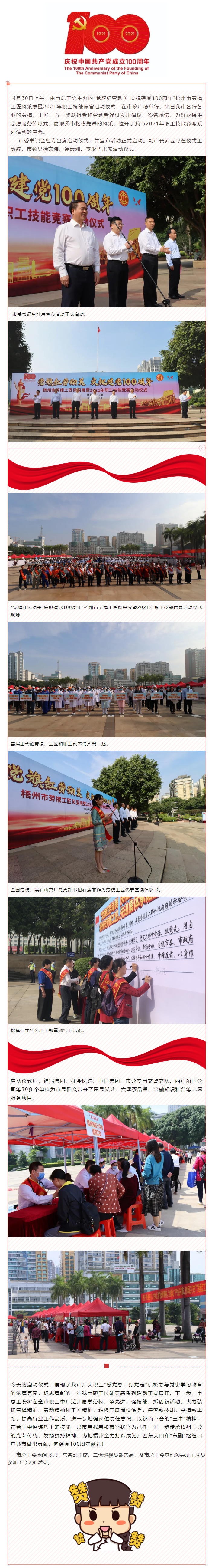 【我为群众办实事】市劳模工匠风采展暨2021年职工技能竞赛启动.png
