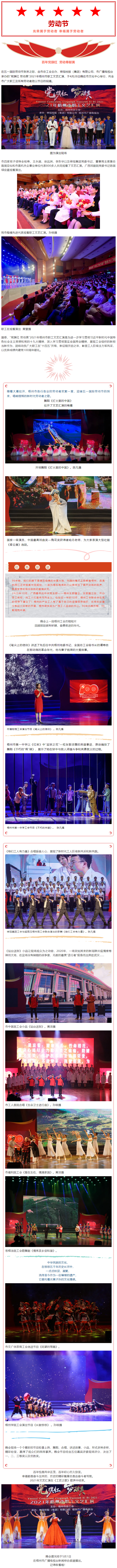 【党旗红 劳动美】唱响新时代 劳动者之歌.png
