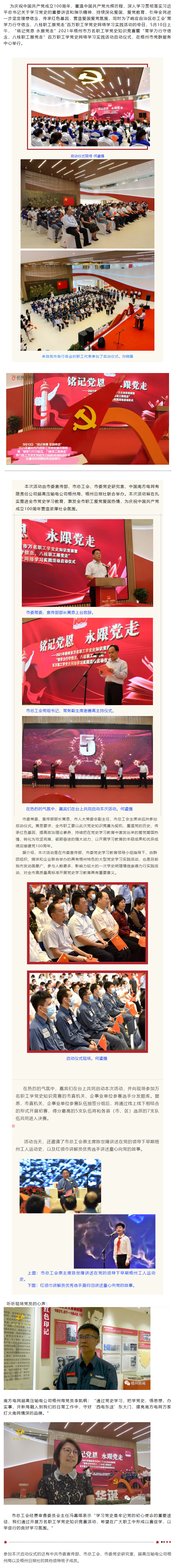 【铭记党恩 永跟党走】梧州市职工学党史知识竞赛暨学党史网络学习实践活动启动.png