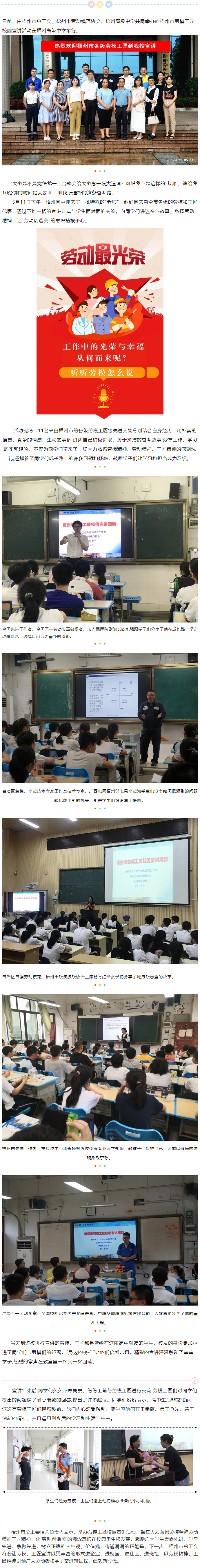 【劳模宣讲】让劳模精神劳动精神工匠精神在校园生根发芽.png