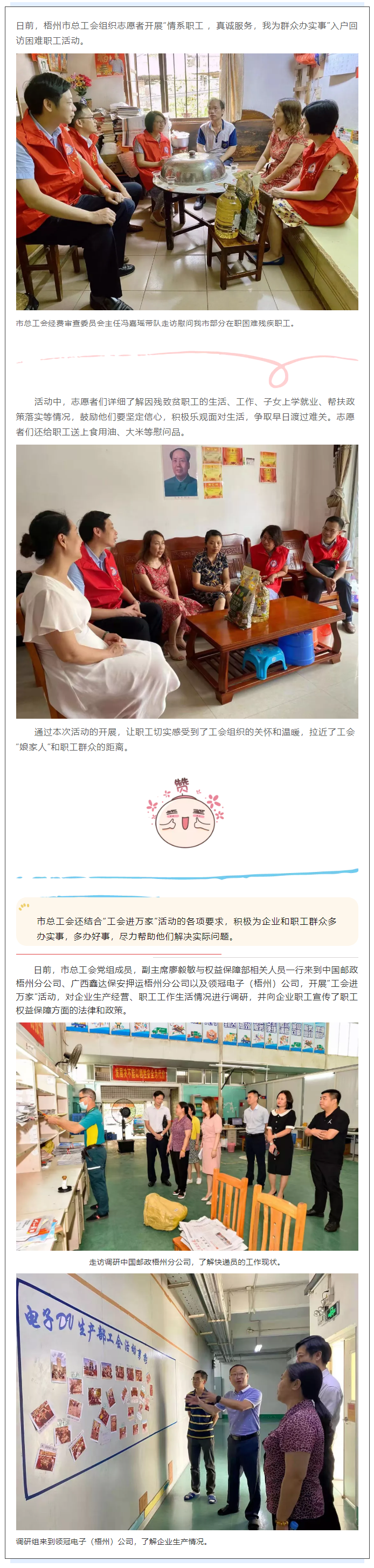 【我为群众办实事】情系职工，真诚服务.png