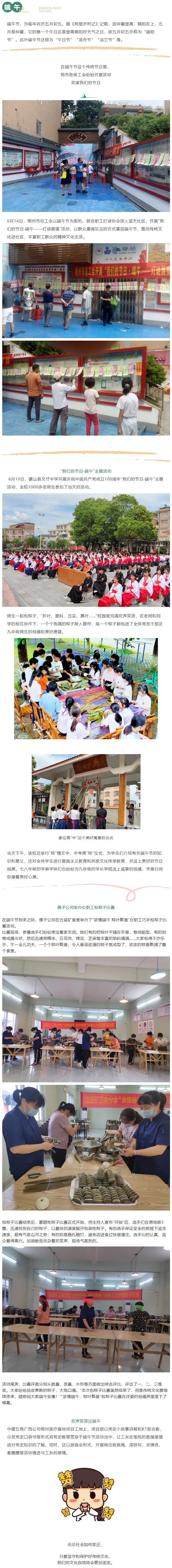 【我们的节日】浓情端午 粽叶飘香.png