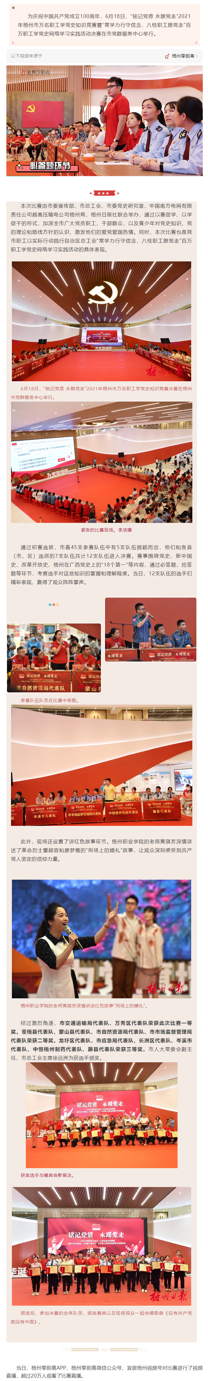 党史学习谁家强？梧州市万名职工学党史知识竞赛举行决赛.png