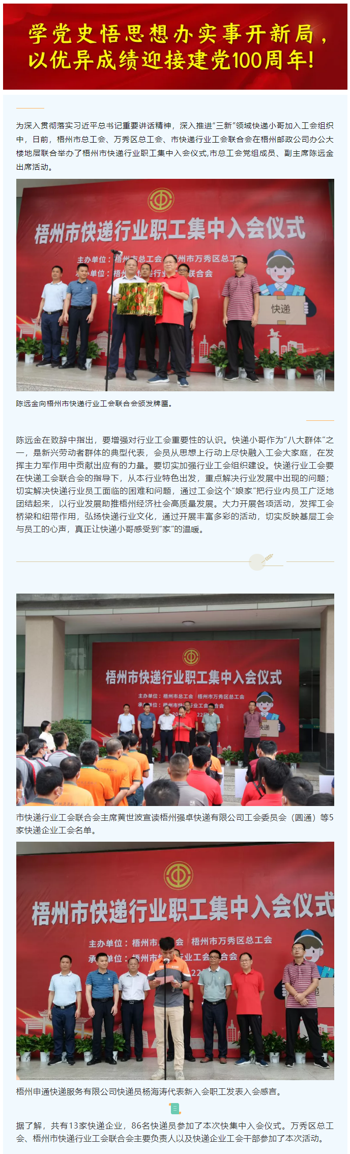 快递小哥，欢迎加入工会大家庭！.png