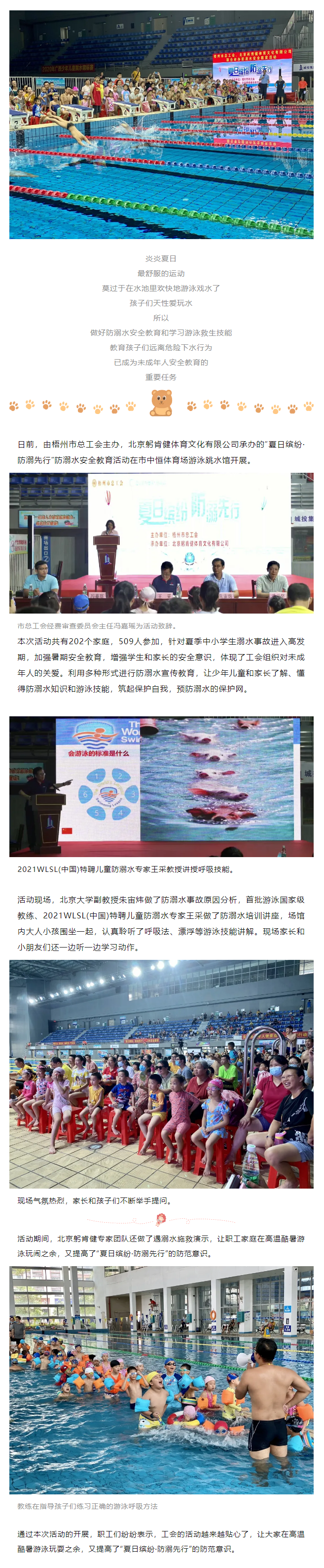 夏日缤纷 防范溺水，共同筑起未成年人夏日安全保护网.png